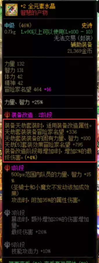 dnf百花永恒大陆装备选择　DNF永恒大陆时装-第8张