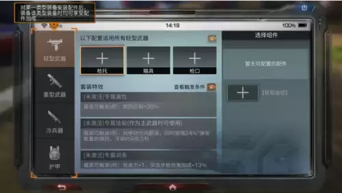 明日之后装备配件在哪看　明日之后近战武器的配件-第1张