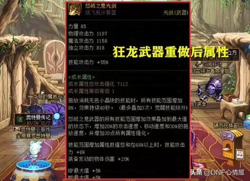 dnf武极cp选择　DNF什么是CP武器-第1张
