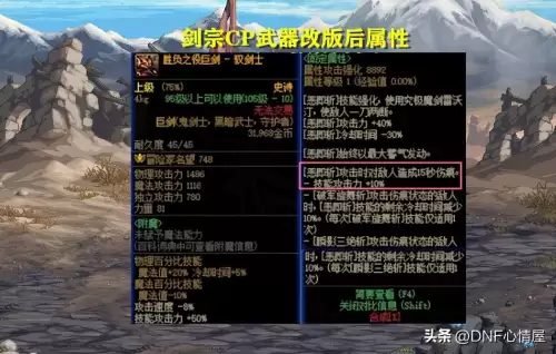 dnf武极cp选择　DNF什么是CP武器-第5张