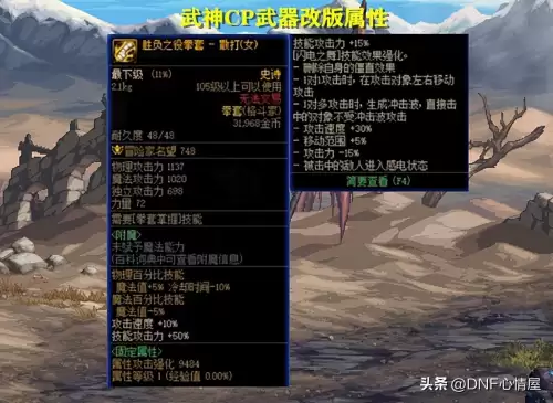 dnf武极cp选择　DNF什么是CP武器-第9张
