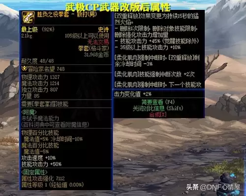 dnf武极cp选择　DNF什么是CP武器-第11张