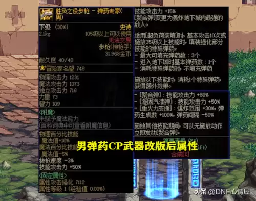 dnf武极cp选择　DNF什么是CP武器-第13张