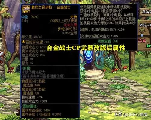 dnf武极cp选择　DNF什么是CP武器-第15张