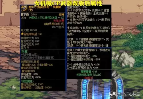 dnf武极cp选择　DNF什么是CP武器-第17张