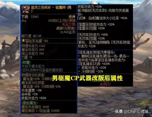 dnf武极cp选择　DNF什么是CP武器-第19张