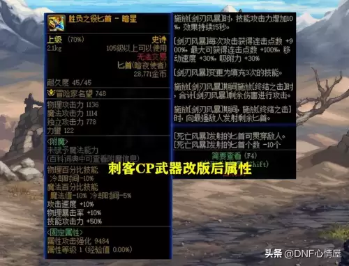 dnf武极cp选择　DNF什么是CP武器-第21张