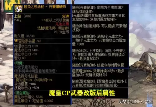 dnf武极cp选择　DNF什么是CP武器-第25张