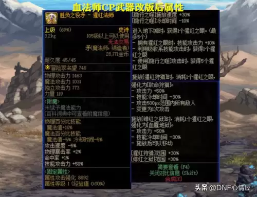 dnf武极cp选择　DNF什么是CP武器-第27张