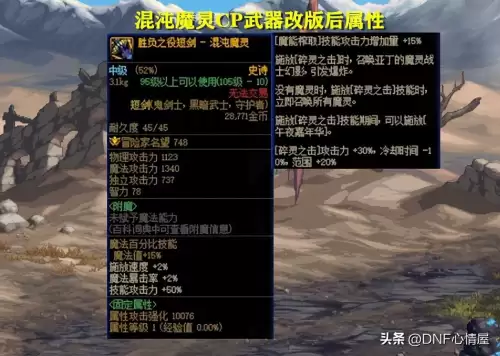 dnf武极cp选择　DNF什么是CP武器-第33张