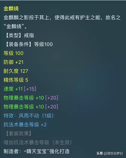 梦幻西游物理打什么宝石　梦幻西游物理系符石组合-第13张