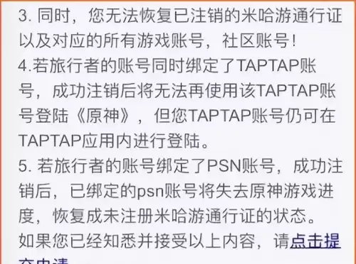 原神可以注销手机吗　原神怎么注销账号手机版-第5张