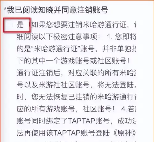 原神可以注销手机吗　原神怎么注销账号手机版-第6张