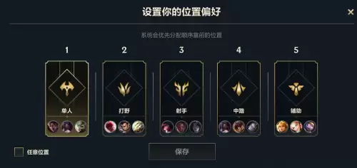 lol怎么确定自己的分路　LOL分路-第2张