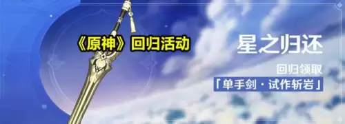 原神回归号会被封吗　一代战神回归-第3张
