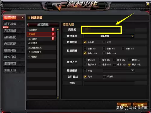 穿越火线战队密码怎么找回　穿越火线战队排名-第7张