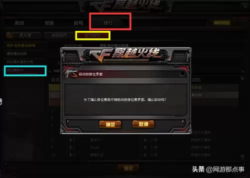 穿越火线战队密码怎么找回　穿越火线战队排名-第6张