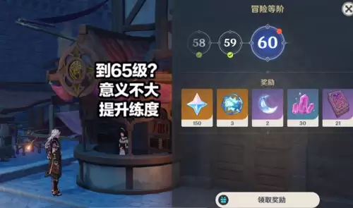 原神冒险等级突破宝箱没领怎么办　原神冒险等级会影响宝箱奖励吗-第3张