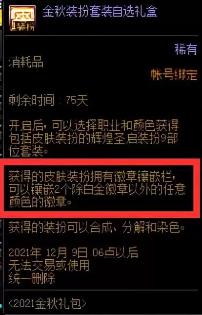 dnf2017金秋光环能打孔吗　dnf光环传送功能怎么用-第2张