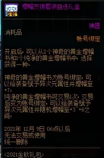 dnf2017金秋光环能打孔吗　dnf光环传送功能怎么用-第7张