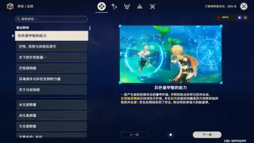 原神温泉在哪看　原神怎么进入水底世界-第20张