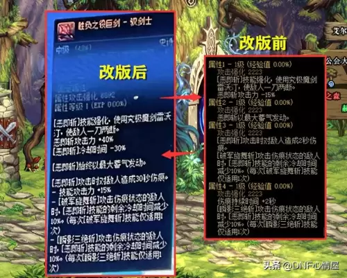 dnf剑皇加强　dnf剑宗什么时候改版加强-第1张