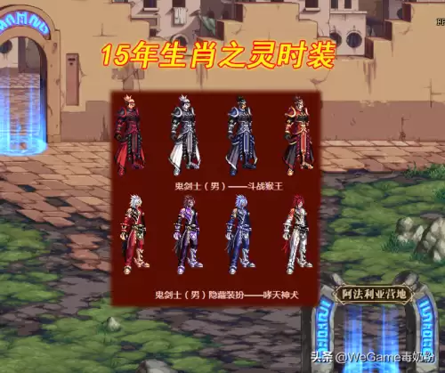dnf所有至尊装扮总揽　dnf至尊套和天空套哪个好-第4张