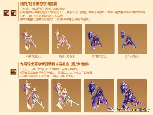 dnf所有至尊装扮总揽　dnf至尊套和天空套哪个好-第13张