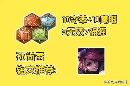 孙尚香出装s16　孙尚香的出装和铭文-第5张