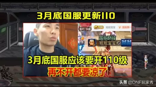 dnf110版本上线　地下城什么时候出110级-第2张