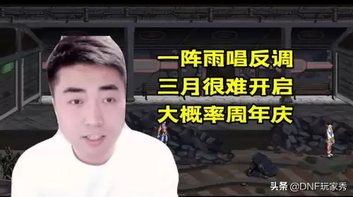 dnf110版本上线　地下城什么时候出110级-第3张