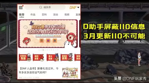 dnf110版本上线　地下城什么时候出110级-第4张