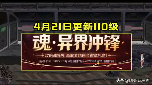 dnf110版本上线　地下城什么时候出110级-第5张