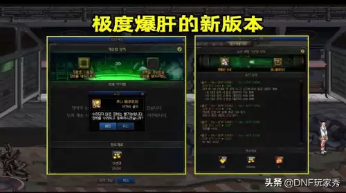 dnf110版本上线　地下城什么时候出110级-第6张