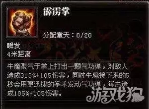 斗战神嗜血牛加点2021　斗战神嗜血牛输出手法-第1张