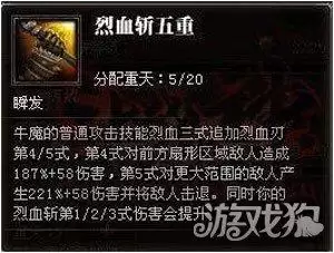 斗战神嗜血牛加点2021　斗战神嗜血牛输出手法-第3张