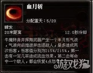 斗战神嗜血牛加点2021　斗战神嗜血牛输出手法-第4张