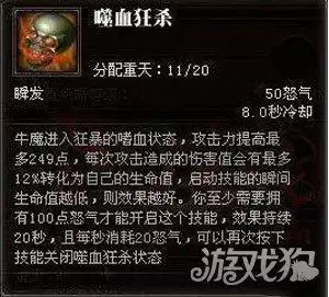 斗战神嗜血牛加点2021　斗战神嗜血牛输出手法-第6张