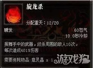 斗战神嗜血牛加点2021　斗战神嗜血牛输出手法-第7张