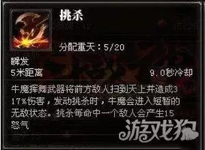斗战神嗜血牛加点2021　斗战神嗜血牛输出手法-第8张