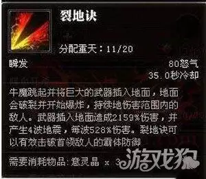 斗战神嗜血牛加点2021　斗战神嗜血牛输出手法-第9张