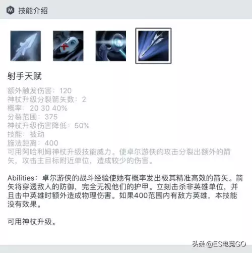 卓尔游侠出装加点　卓尔游侠技能-第12张