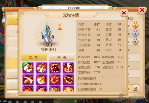梦幻西游手游宠物评分怎么算　宠物技能评分列表-第1张