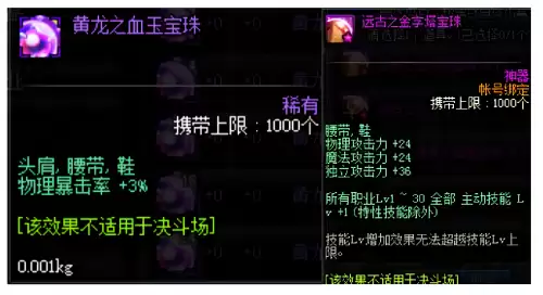 dnf红眼平民毕业装备100级　dnf红眼附魔推荐-第6张