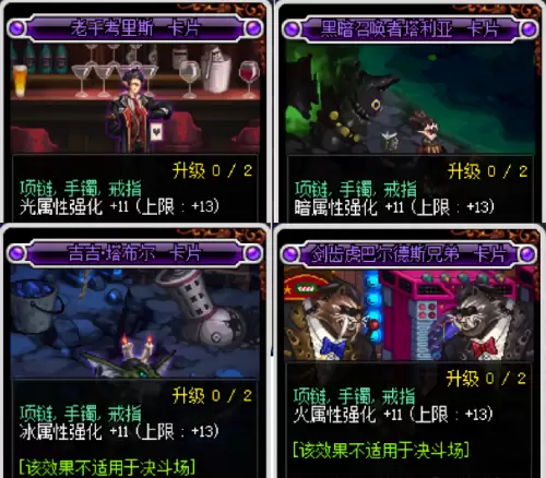 dnf红眼平民毕业装备100级　dnf红眼附魔推荐-第8张