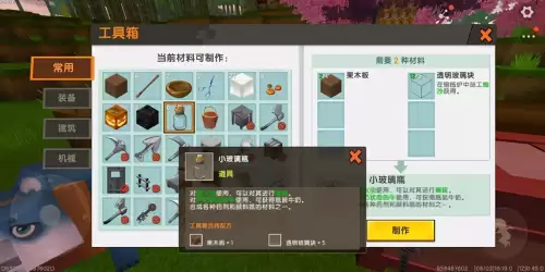 新迷你世界如何制作玻璃瓶　新版迷你世界怎么制作玻璃瓶-第2张