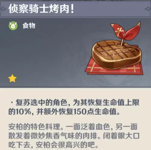 原神向真君供奉哪三个美食　原神仙人供奉食物-第3张