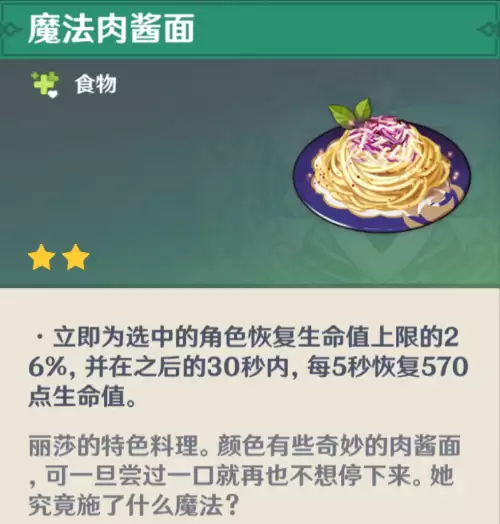 原神向真君供奉哪三个美食　原神仙人供奉食物-第4张
