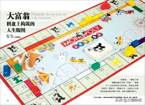 大富翁之地产大亨规则　大富翁之地产大亨-第15张