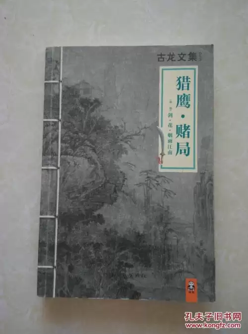 古龙武侠小说全集70本-第9张